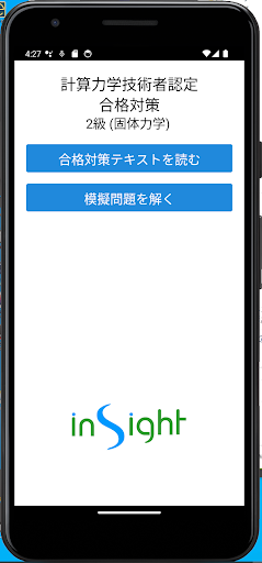 Android application CAE固体2級合格対策 screenshort