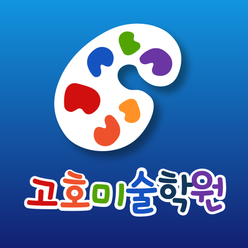 고호미술학원 logo