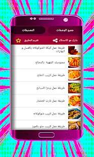 وصفات منزلية شهية بدون انترنت أشهى الوصفات ‎(圖6)-速報App