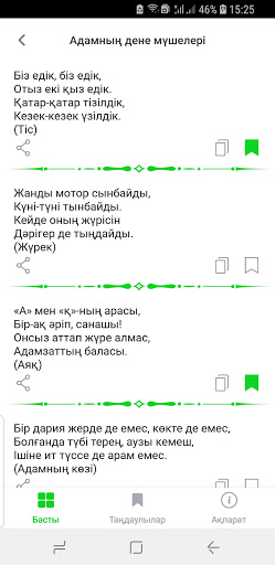 Жұмбақтар жауабымен Screen 3