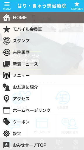 昭和区 川名本町の鍼灸院「はり・きゅう 想治療院」 Screen 3