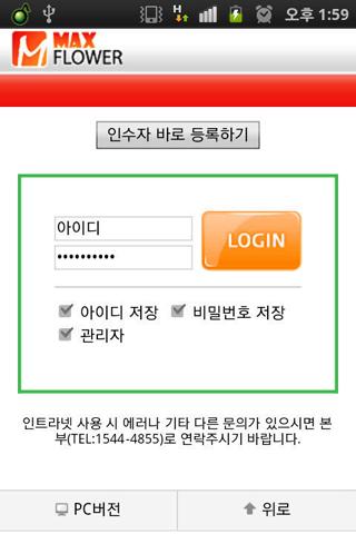 Android application 맥스플라워 인트라넷 screenshort