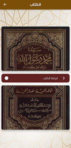 Android application الشمائل المحمدية | سراج الدين screenshort