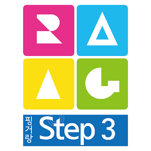 ♡토토핑거랑 STEP-3 logo