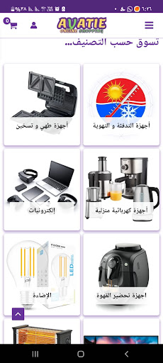 Ayatie Shopping Screen 2