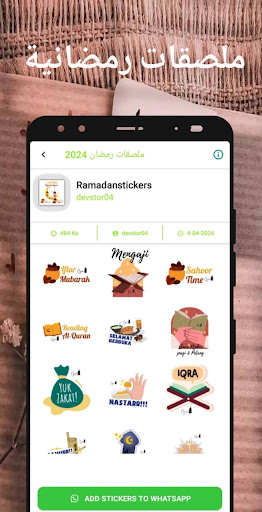 ملصقات  رمضان  2024 Screenshot 2 - AppWisp.com