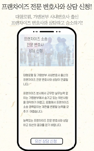 변호사의 예측 - 프랜차이즈 소송 Screen 3