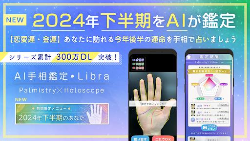 Android application AI手相鑑定Libra - カメラで診断する手相占いアプリ screenshort