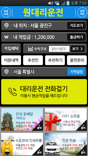 원대리운전 Screen 2