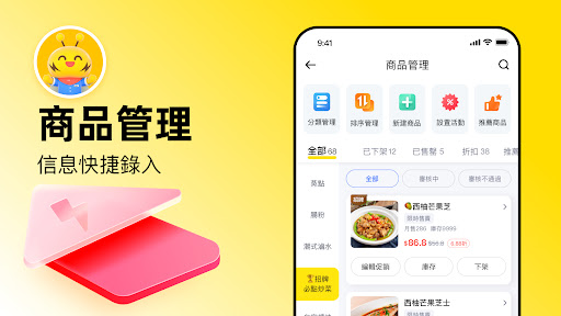 閃蜂商家 Screen 3