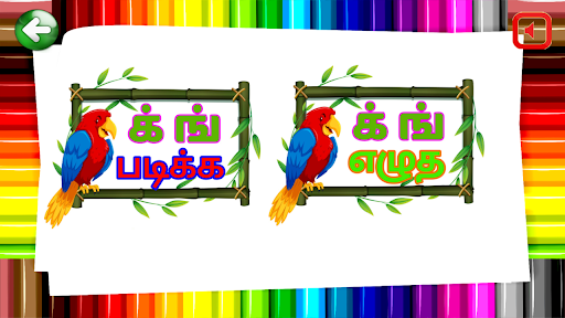 Tamil Letter Writing Tracing