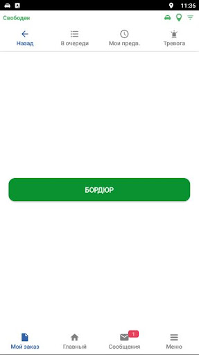 Фортуна Водитель Screen 2