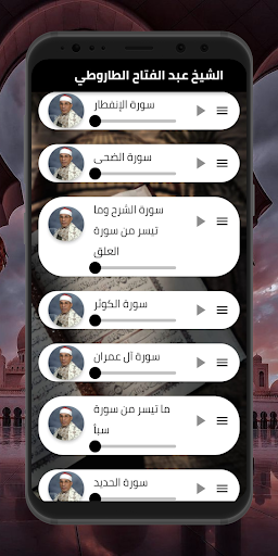 Quran - Abdel fattah Tarouti Screen 2
