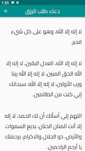 دعاء طلب الرزق Screen 3