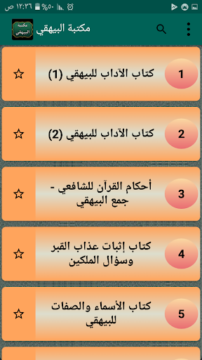 مكتبة الإمام البيهقي | 30 كتاب Screen 2