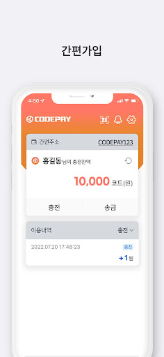 Android application 코드페이 screenshort