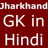 General awareness Jharkhand in Hindi PDF download icon