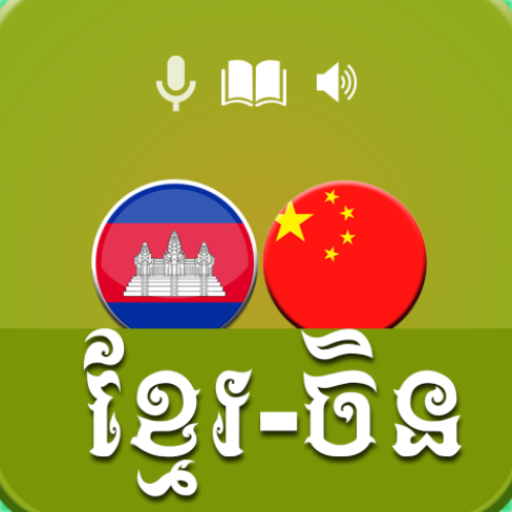 Khmer Chinese Beginner  Icon
