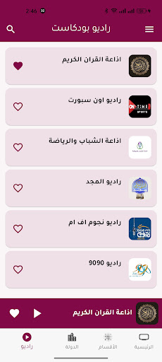 راديو مباشر بودكاست Screenshot 2 - AppWisp.com