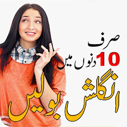 Learn English Speaking in Urdu  Icon