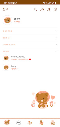 Android application [SSOM]babygom_TALK screenshort