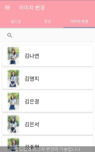 아이돌학교 이상형 월드컵 Screen 3