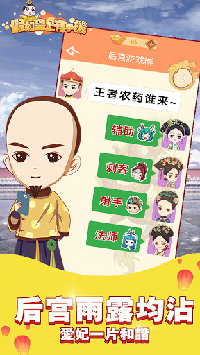 假如皇上有手機