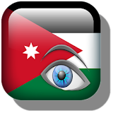 شات عيون الاردن icon