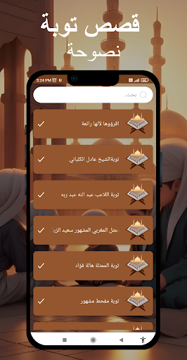 قصص اسلامية : قصص الأنبياء Screen 3