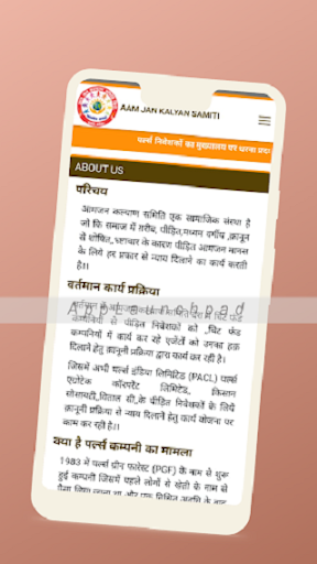 Aam Jan Kalyan Samiti Screen 3