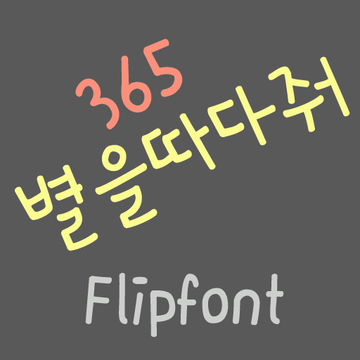 Get 365pickastar ™ Korean Flipfont for Android Aso Report