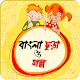 Bangla Chora and Golpo Download on Windows