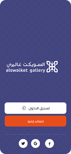 Android application السويكت Alswaiket screenshort