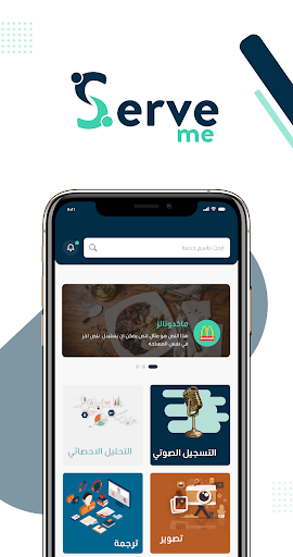Serve Me  سيرف مي