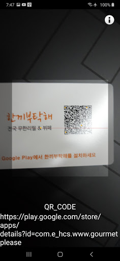 Android application QR뷰어 screenshort