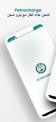 Android application بترو شحن - petrocharge screenshort
