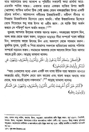 তোমরা অশ্লীলতার কাছেও যেয়োনা Screen 3