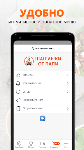 Шашлыки от Папи | Красноярск Screen 2