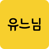 팬덤 유느님 (메뚜기, 유재석) icon