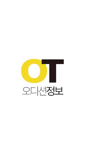 Android application 오톡오톡 : 오디션정보 - 배우, 가수, 뮤지컬 오디션 screenshort