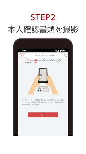 １１４口座開設アプリ Screen 3