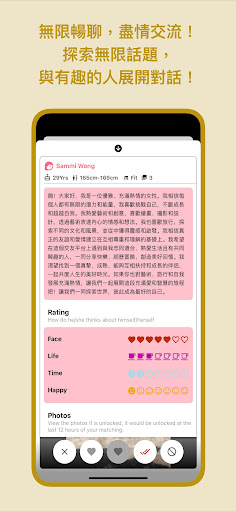 Exchange - 約會、交友、聊天 Screen 3