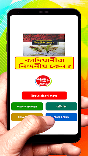 Android application কাদিয়ানীরা নিন্দনীয় কেন বই screenshort