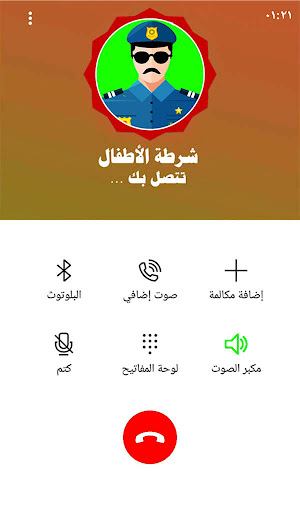 شرطة الاطفال العربية مزحة