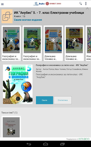 Android application Anubis-Bulvest reader screenshort