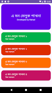 MonMeluk - Bangla Story