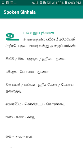 Spoken Sinhala 2