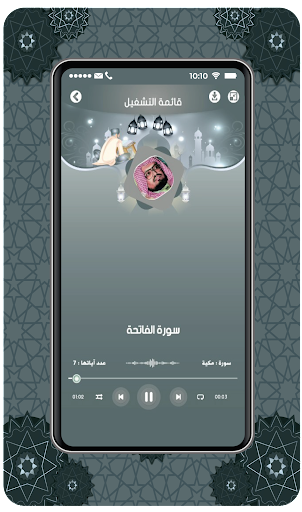 Quran Ali Jaber without net Screen 3