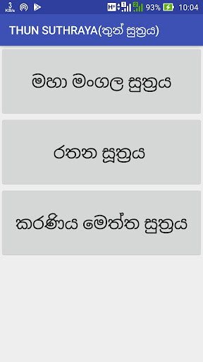 Android application Thun Suthraya (තුන් සූත්‍රය) screenshort