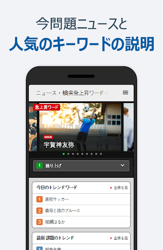 Android application 速報・新着ニュース 検索語辞書 - ニュース・説明アプリ screenshort
